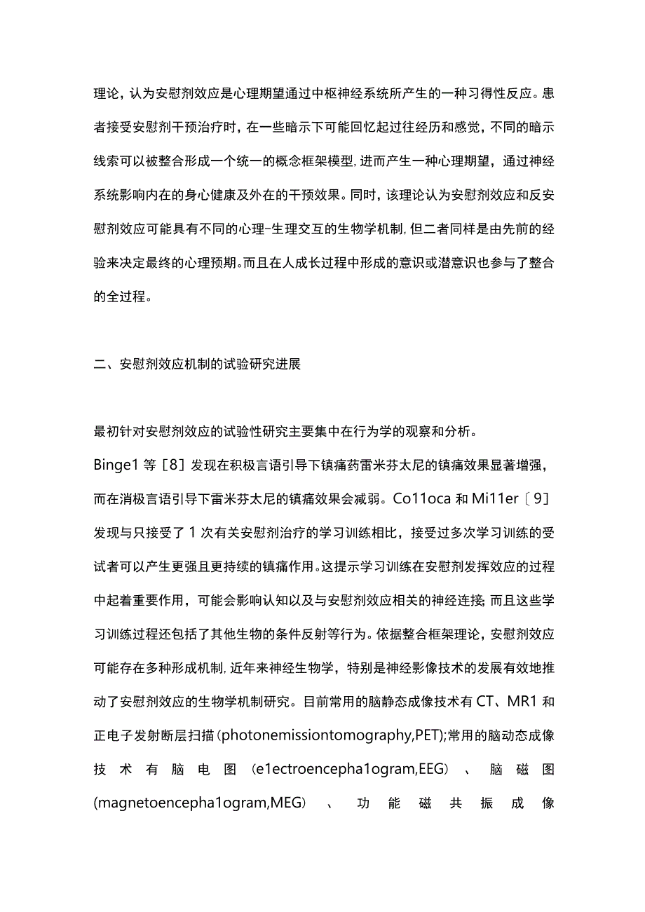 安慰剂效应的分子机制研究及应用进展2023.docx_第3页