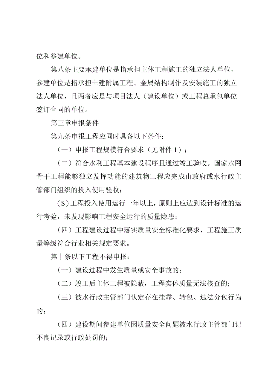 安徽省水利工程“禹王杯”奖评选办法.docx_第2页