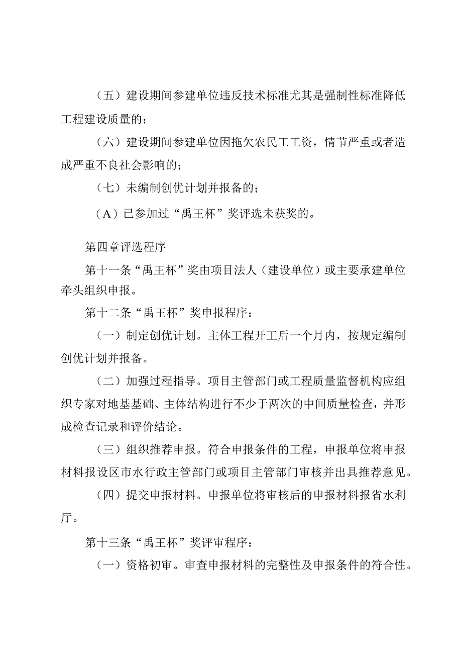 安徽省水利工程“禹王杯”奖评选办法.docx_第3页