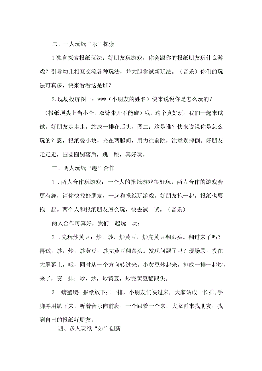 大班体育游戏《好玩的报纸》.docx_第3页