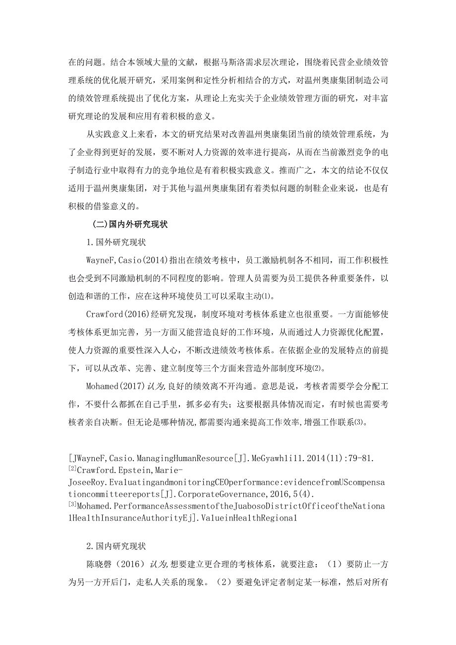 【《民营企业员工绩效管理的存在的问题及原因和优化策略（论文）》7600字】.docx_第3页