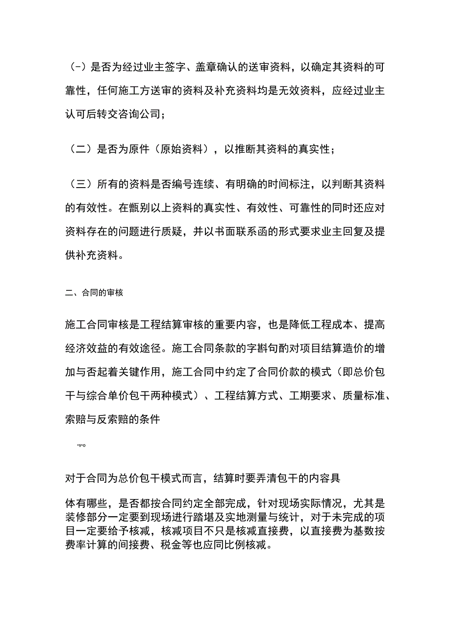 工程造价审计的流程与技巧全套.docx_第2页