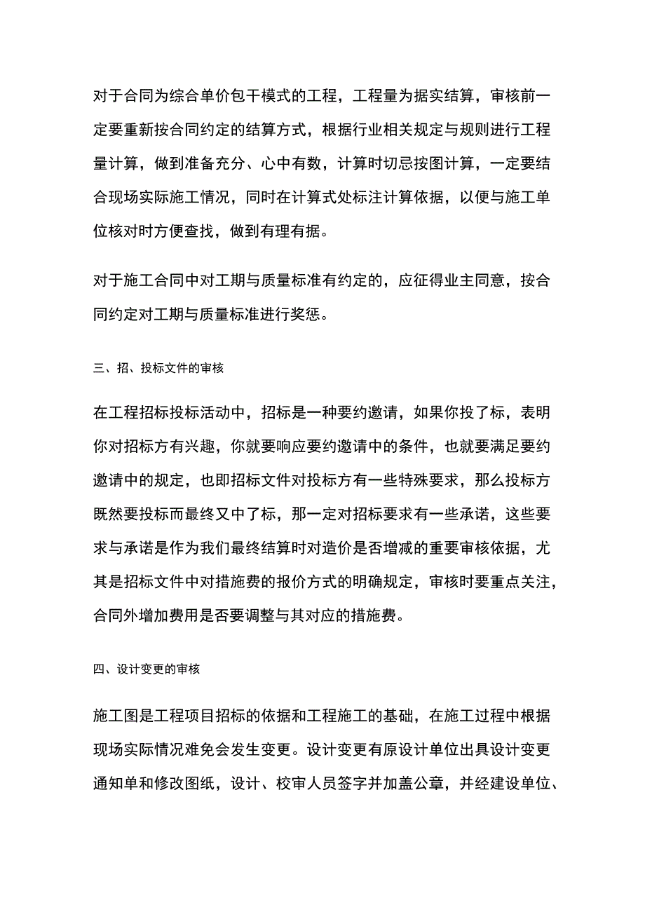 工程造价审计的流程与技巧全套.docx_第3页