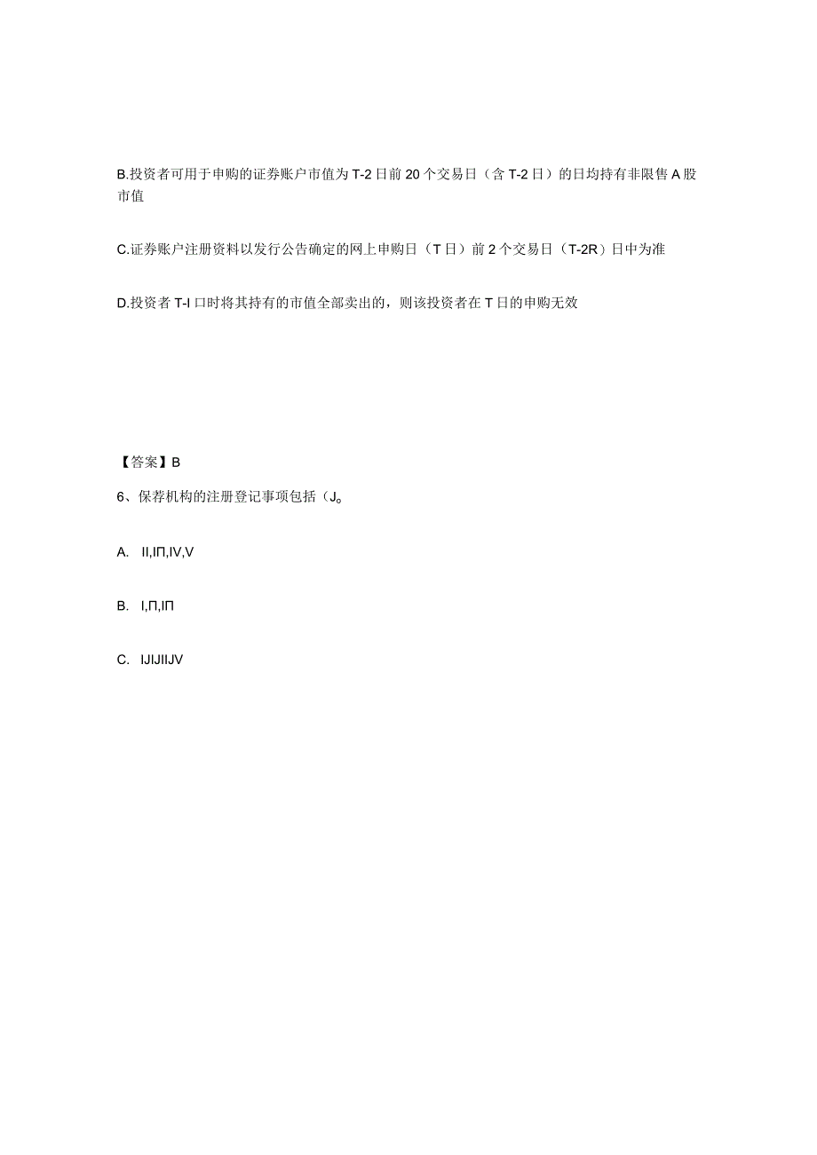 备考2024湖北省投资银行业务保荐代表人之保荐代表人胜任能力过关检测试卷A卷附答案.docx_第3页