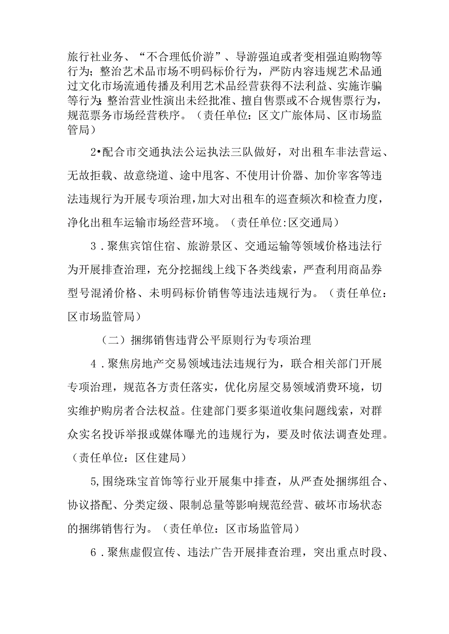 XX区消费市场秩序违规违约行为专项治理行动实施方案.docx_第2页