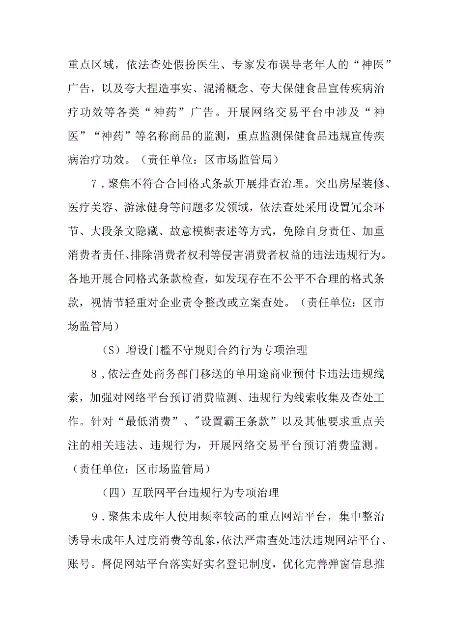 XX区消费市场秩序违规违约行为专项治理行动实施方案.docx_第3页