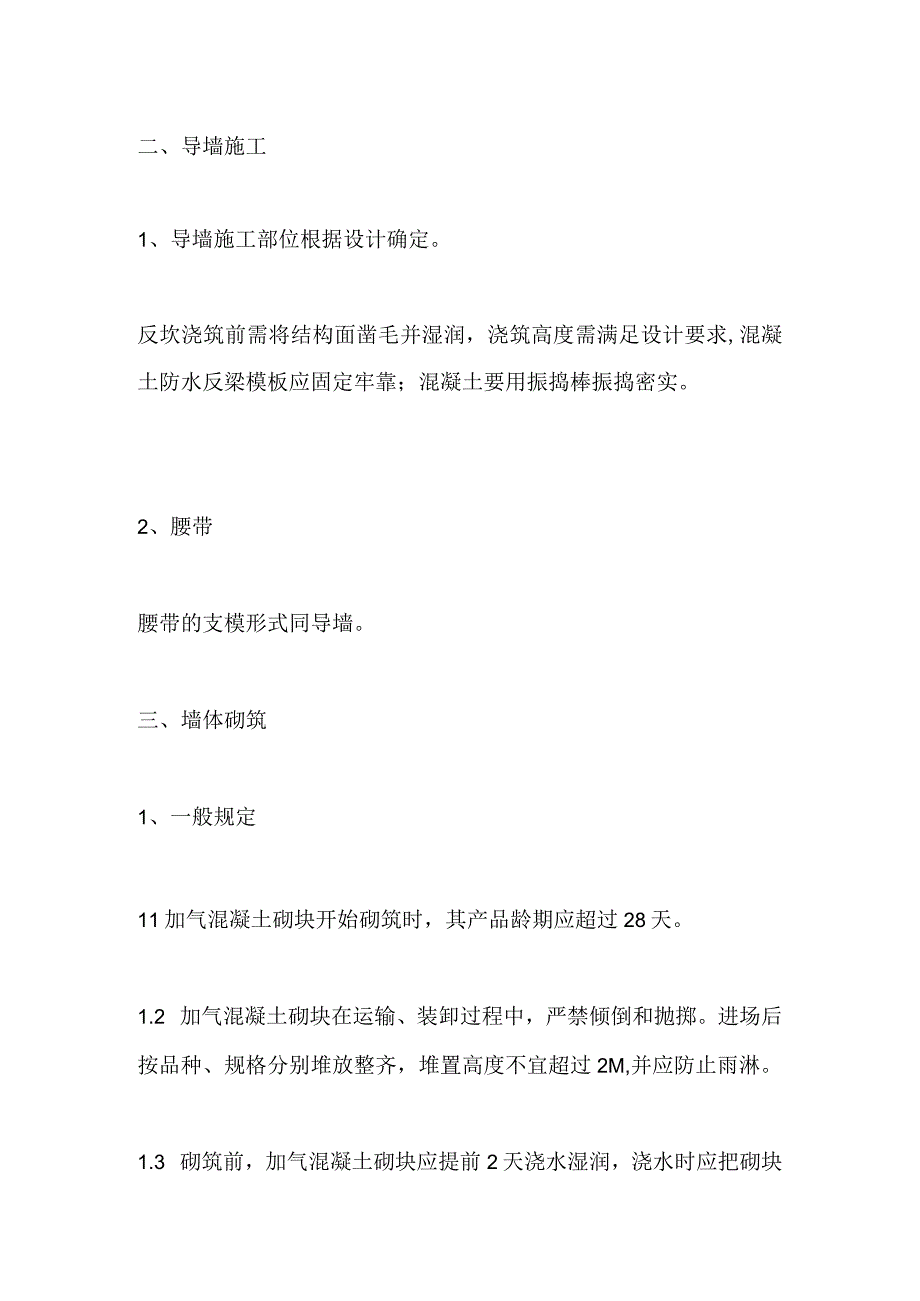 二次结构施工质量控制全套.docx_第2页