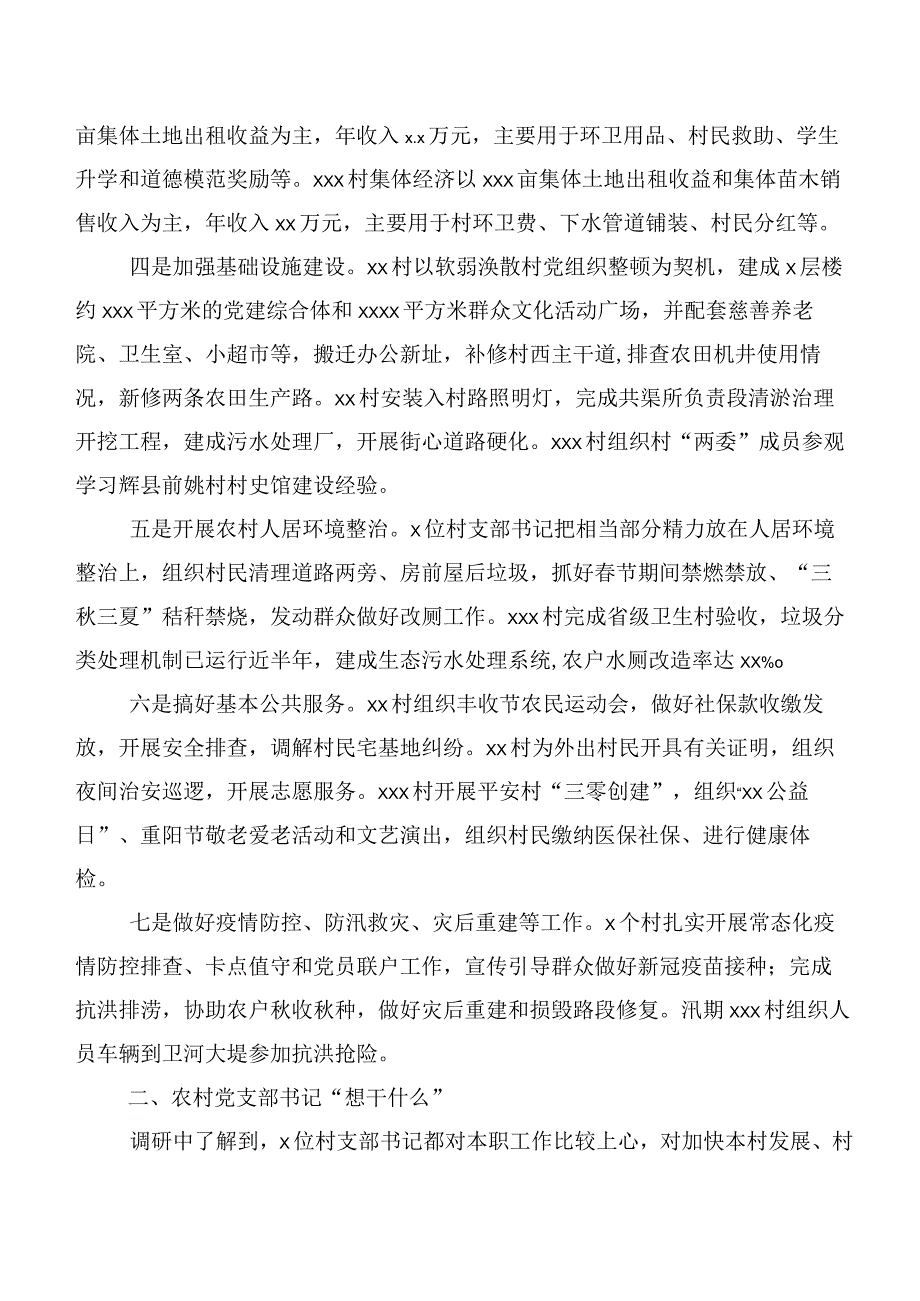 关于农村党支部书记“干什么”这个基本问题的调研报告.docx_第2页