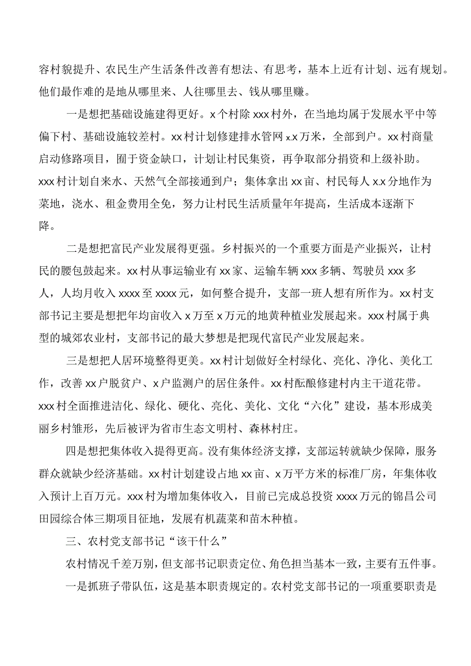 关于农村党支部书记“干什么”这个基本问题的调研报告.docx_第3页