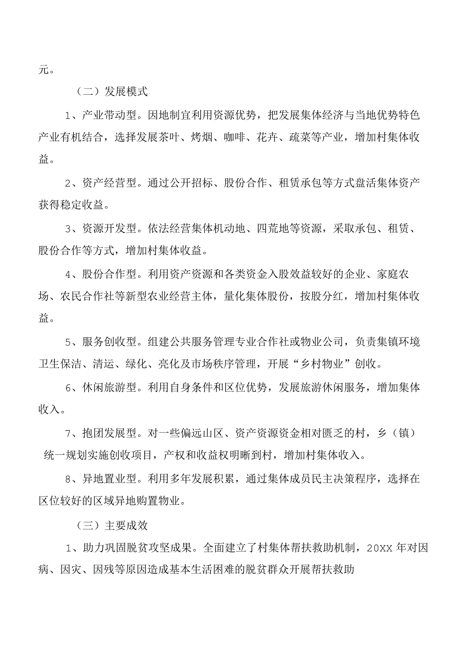 关于xx农村集体经济发展的调研报告.docx_第3页