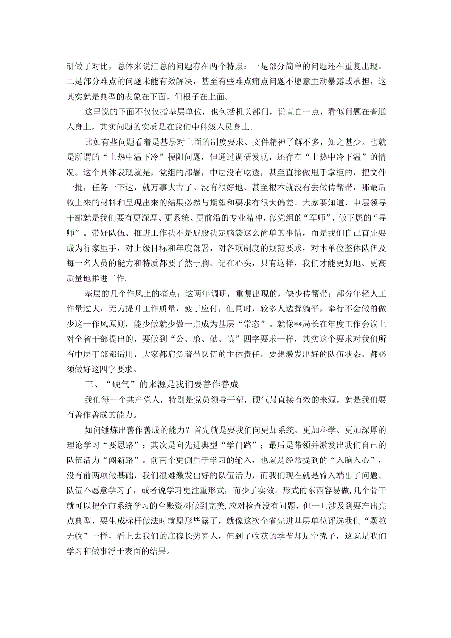 局长中心组发言讲话.docx_第2页