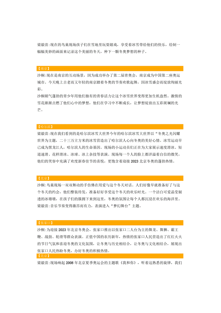 主持词 ｜ 2022年北京冬奥会开幕式解说词.docx_第3页