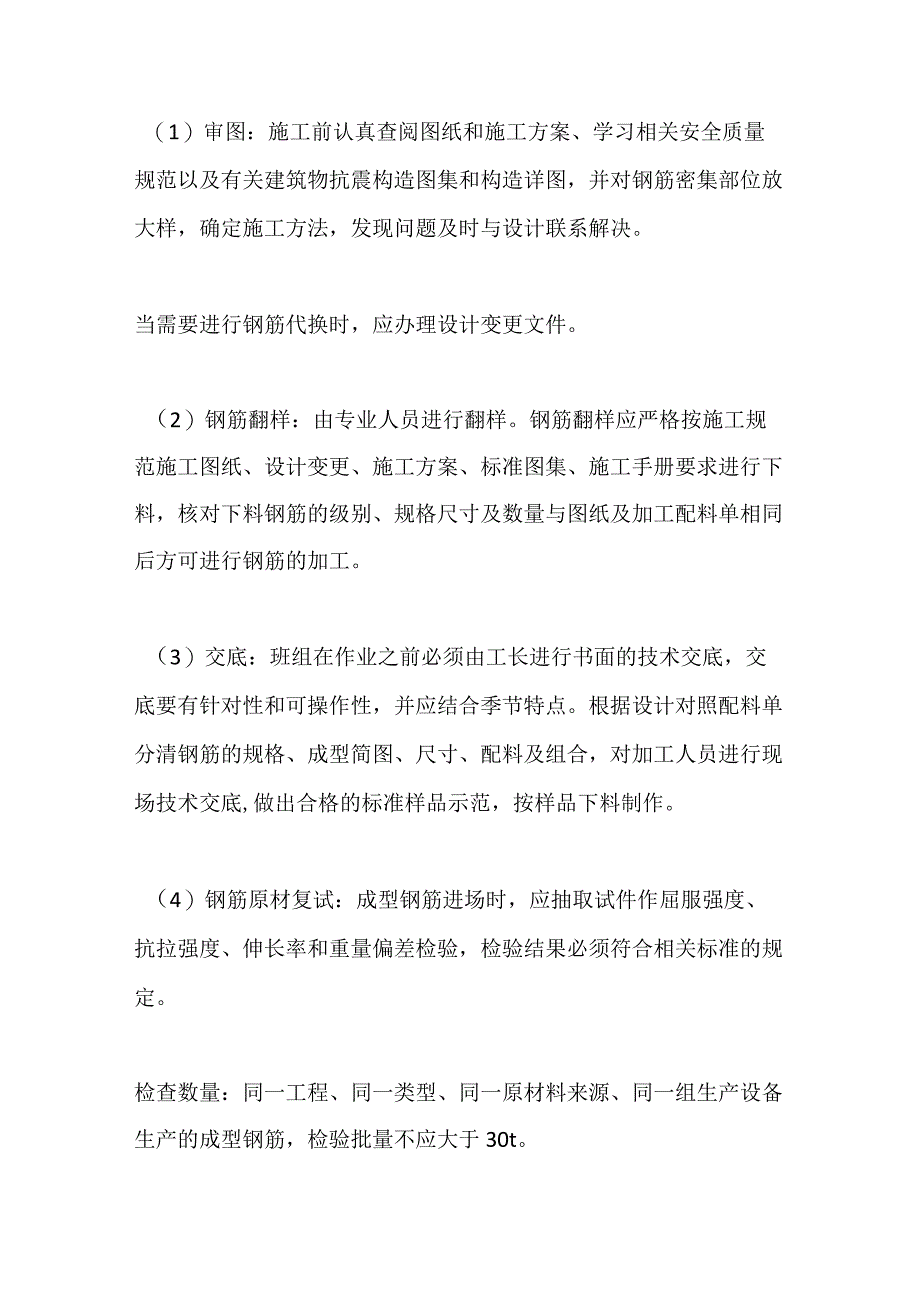 主体工程钢筋绑扎施工技术交底.docx_第2页