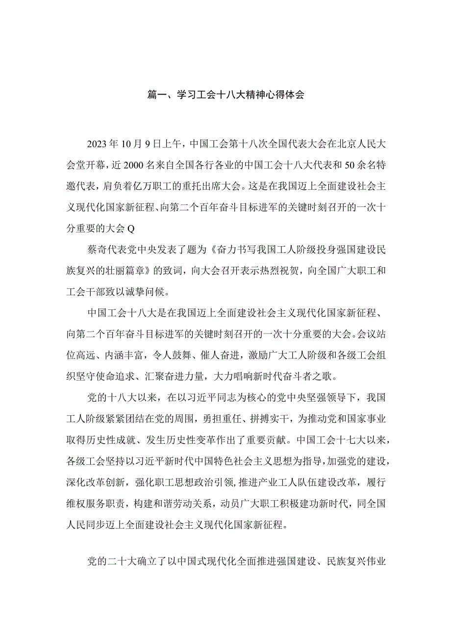 学习工会十八大精神心得体会最新版20篇合辑.docx_第3页