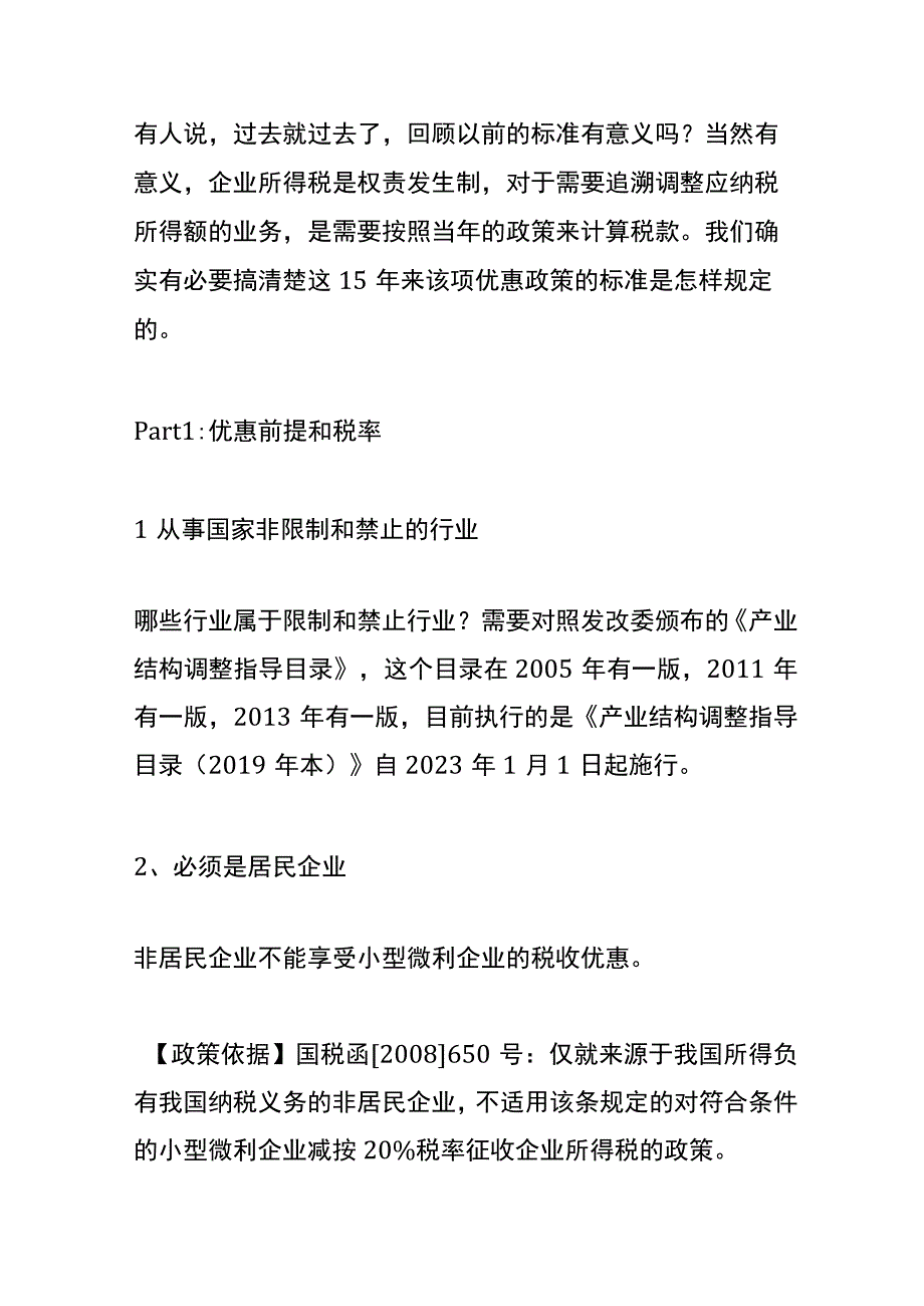 企业所得税优惠政策.docx_第2页