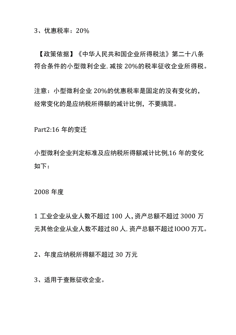 企业所得税优惠政策.docx_第3页