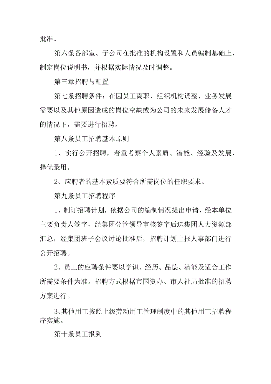 XX市交通投资建设集团有限公司人力资源管理制度.docx_第2页