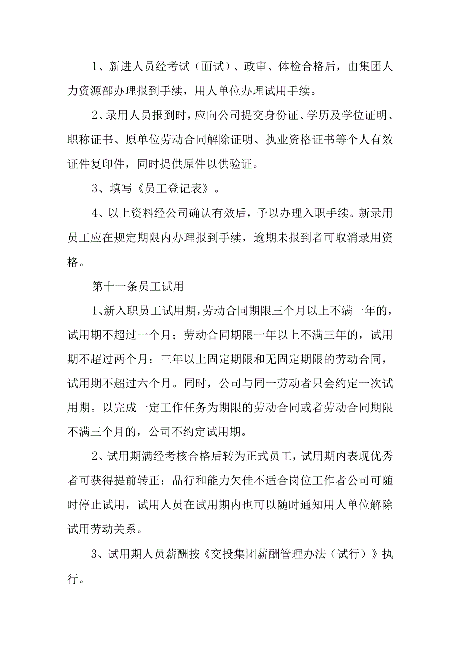 XX市交通投资建设集团有限公司人力资源管理制度.docx_第3页