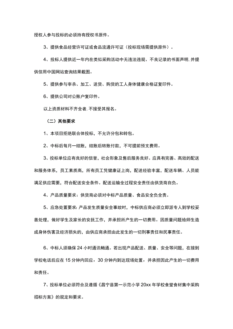 学校食堂物资采购投标方案（精选13篇）.docx_第2页