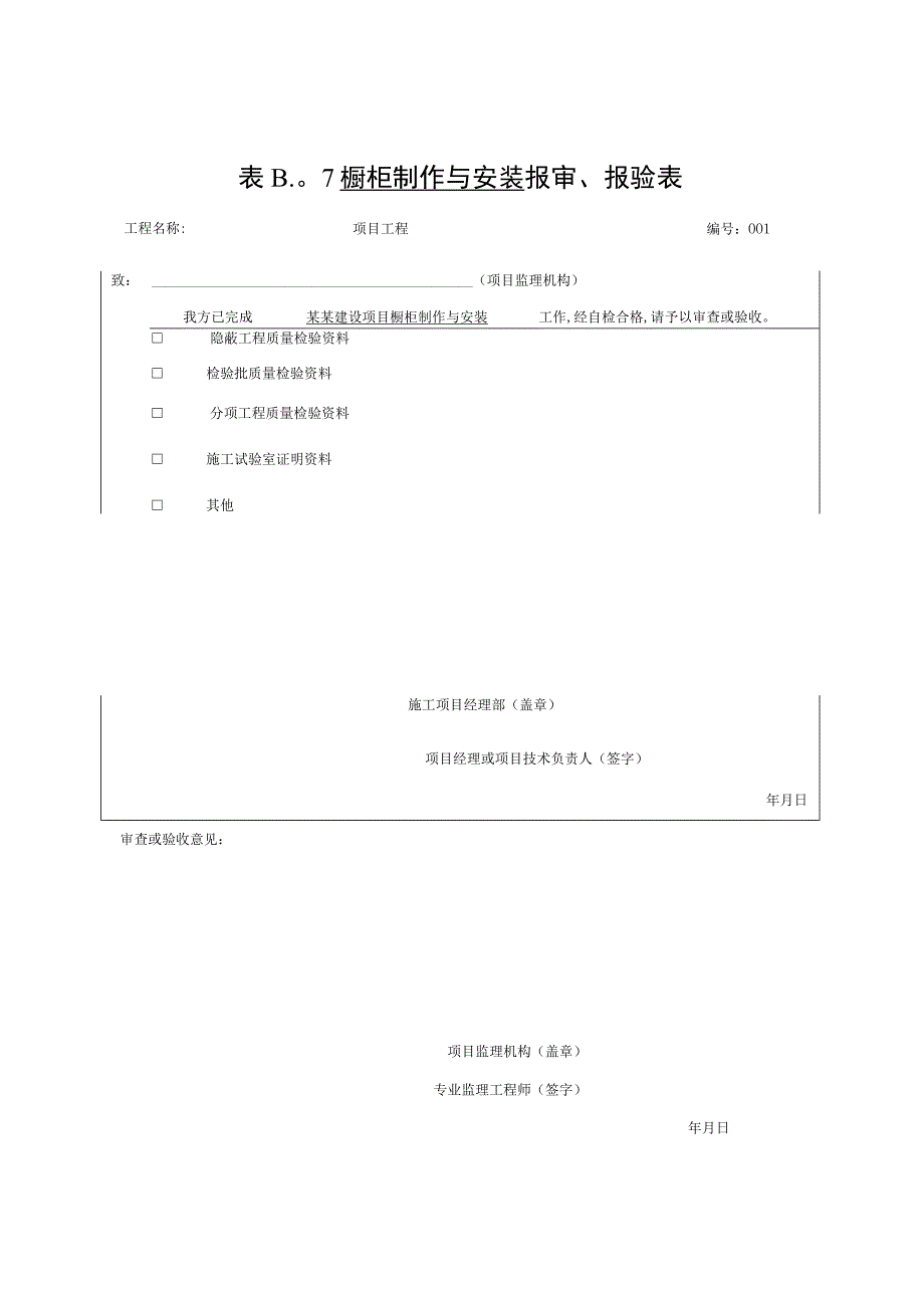 安徽省建设工程细部质量验收资料.docx_第1页