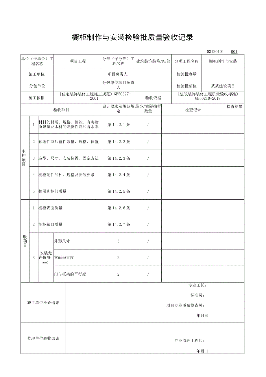 安徽省建设工程细部质量验收资料.docx_第2页