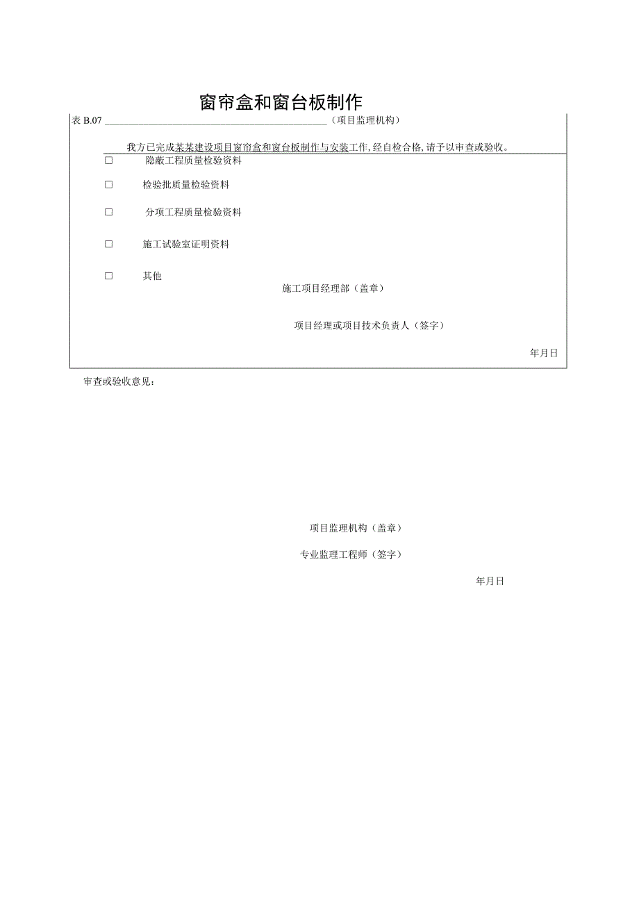 安徽省建设工程细部质量验收资料.docx_第3页