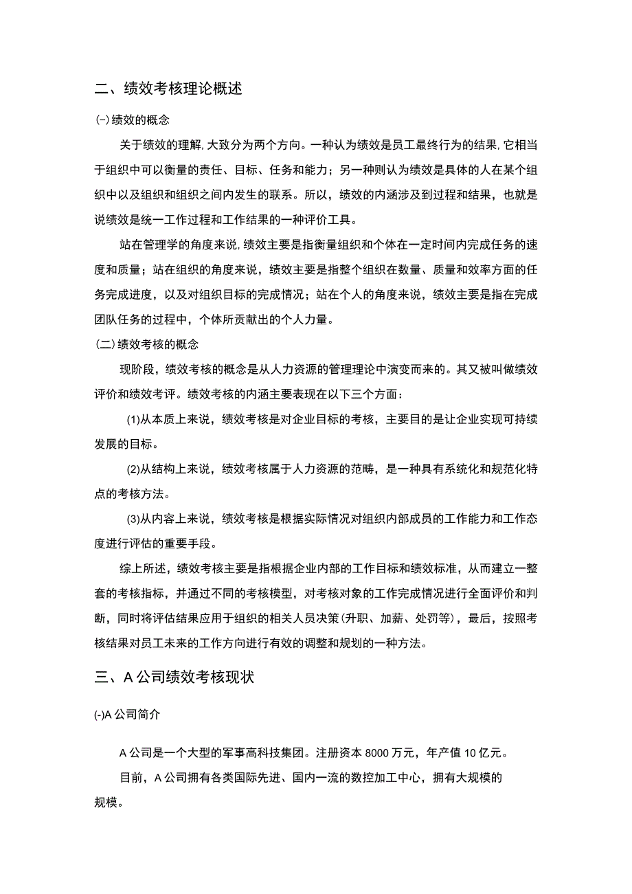 【《A科技公司绩效考核存在的问题及优化策略（论文）》5700字】.docx_第2页