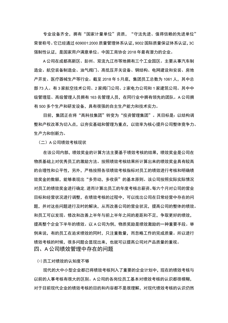 【《A科技公司绩效考核存在的问题及优化策略（论文）》5700字】.docx_第3页