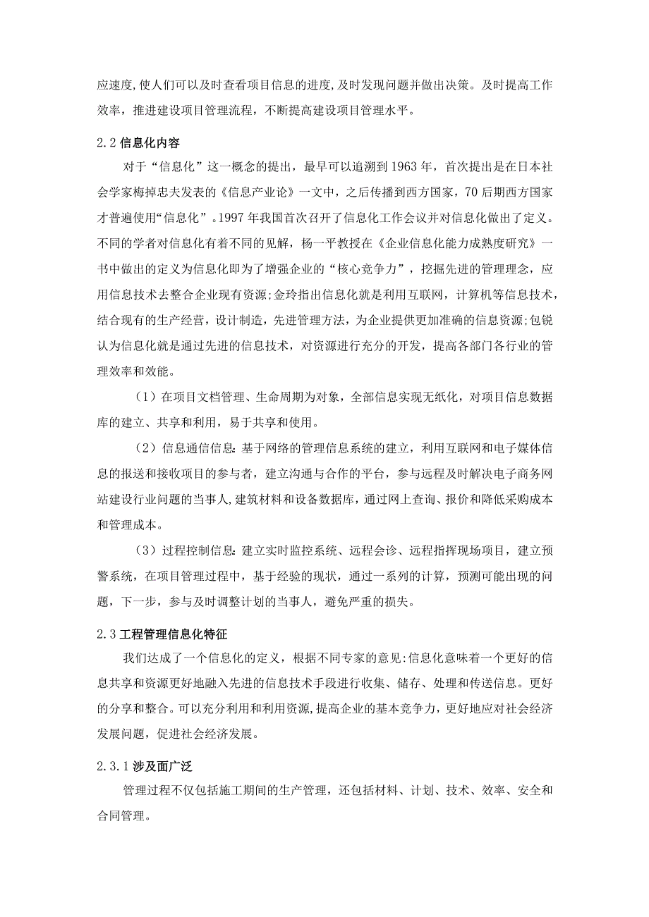 【《工程项目管理信息化建设存在的问题及优化策略（论文）》6400字】.docx_第3页