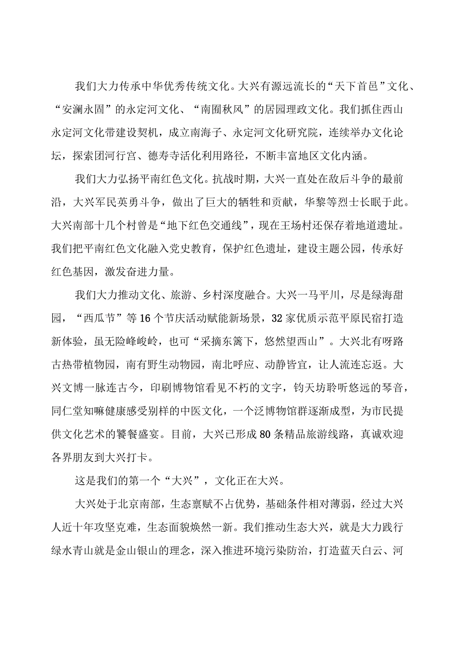 在“一把手”谈贯彻落实党的二十大精神系列主题新闻发布会——大兴区专场上的发言.docx_第2页