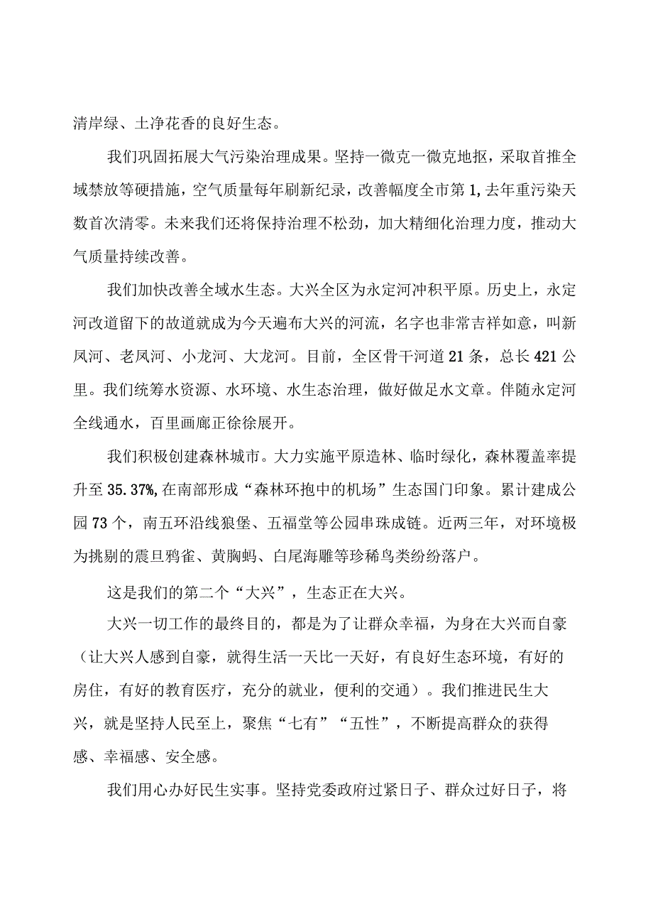 在“一把手”谈贯彻落实党的二十大精神系列主题新闻发布会——大兴区专场上的发言.docx_第3页