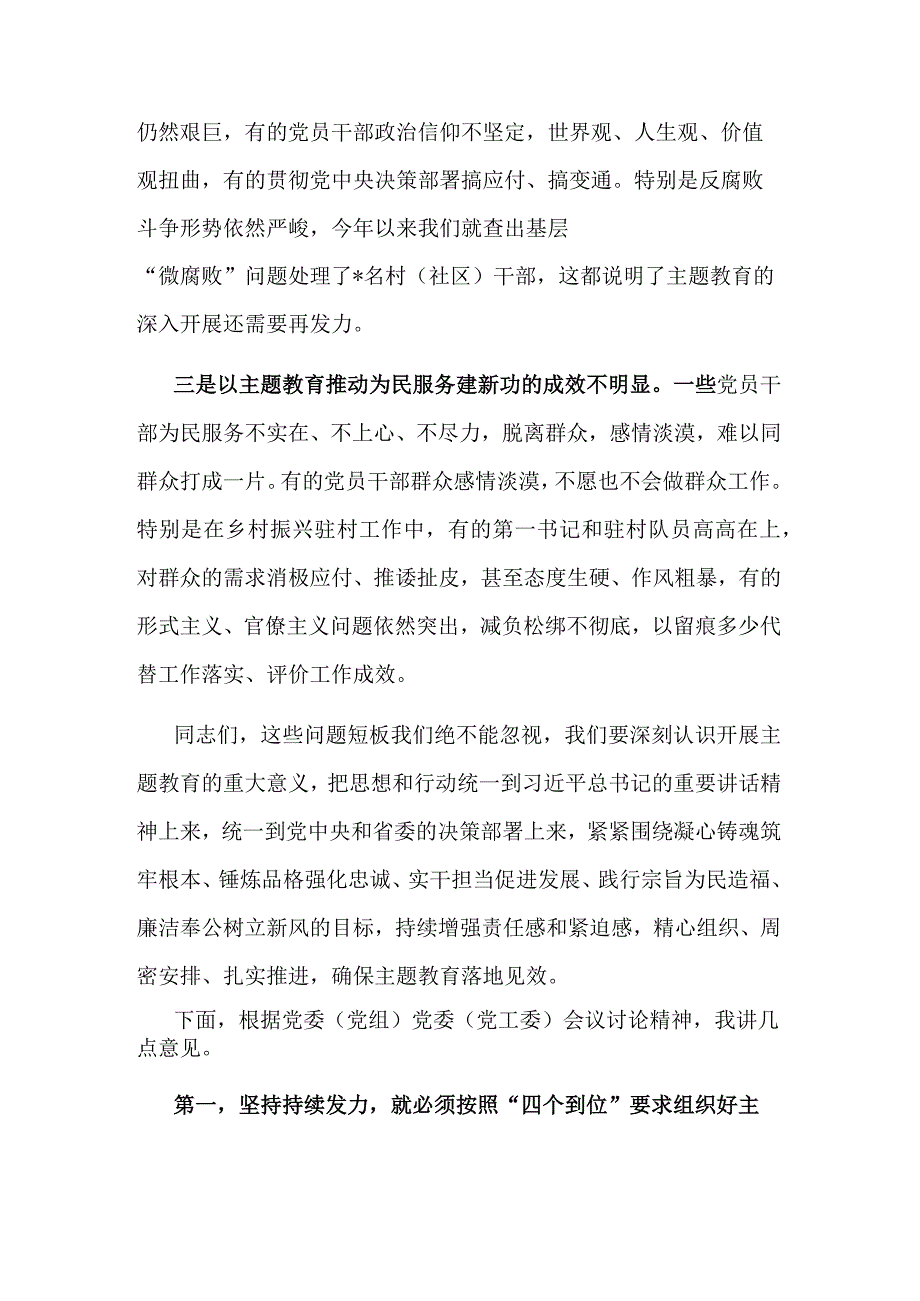 在党委（党组）第二批主题教育11月份工作专题会上的讲话范文.docx_第2页