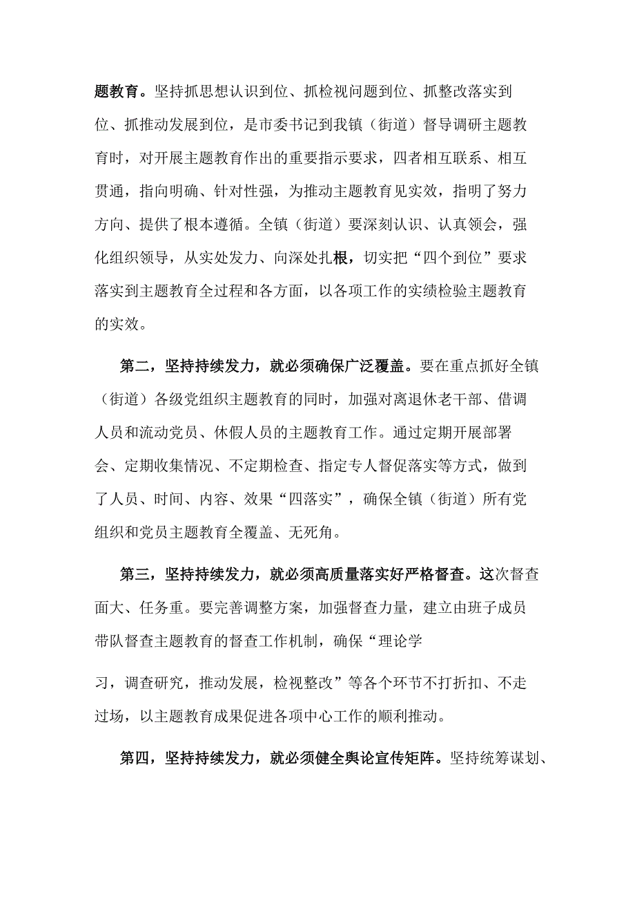 在党委（党组）第二批主题教育11月份工作专题会上的讲话范文.docx_第3页