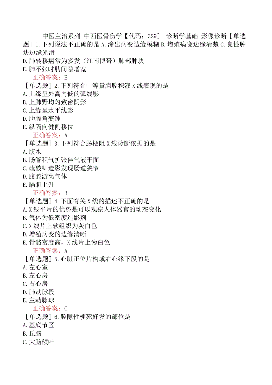 中医主治系列-中西医骨伤学【代码：329】-诊断学基础-影像诊断.docx_第1页