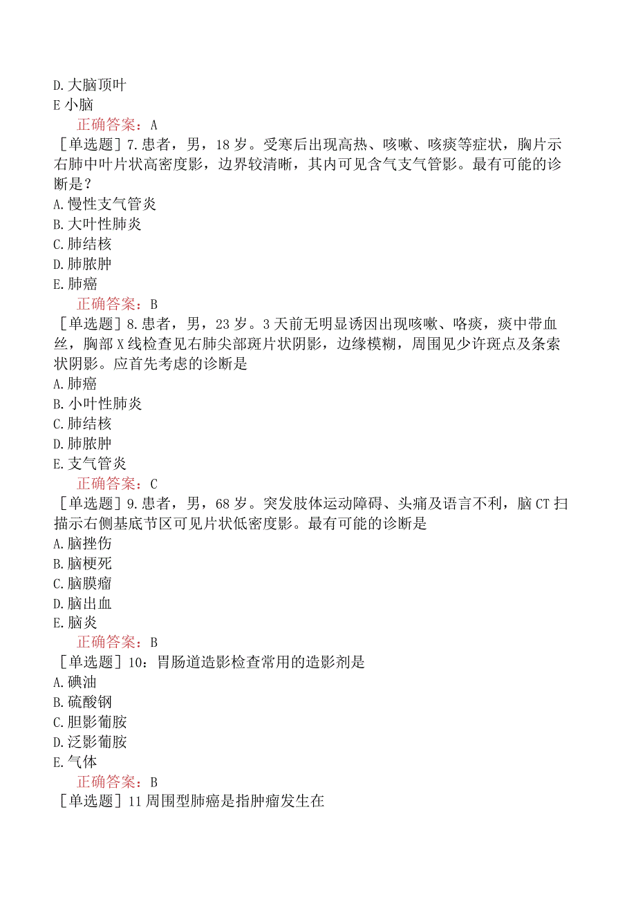 中医主治系列-中西医骨伤学【代码：329】-诊断学基础-影像诊断.docx_第2页