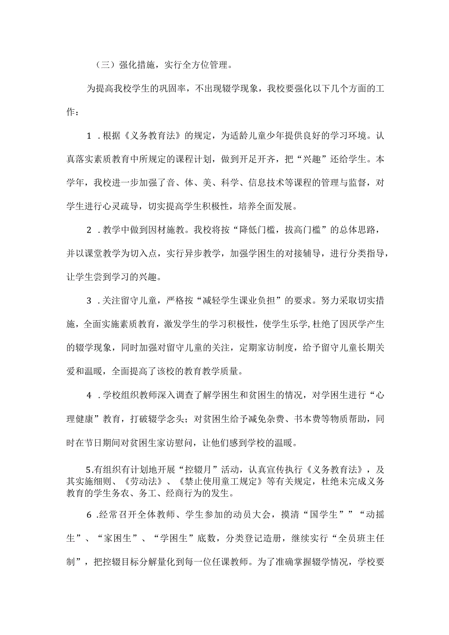 XXX学校XXXX年秋季学期控辍保学工作计划范文.docx_第2页