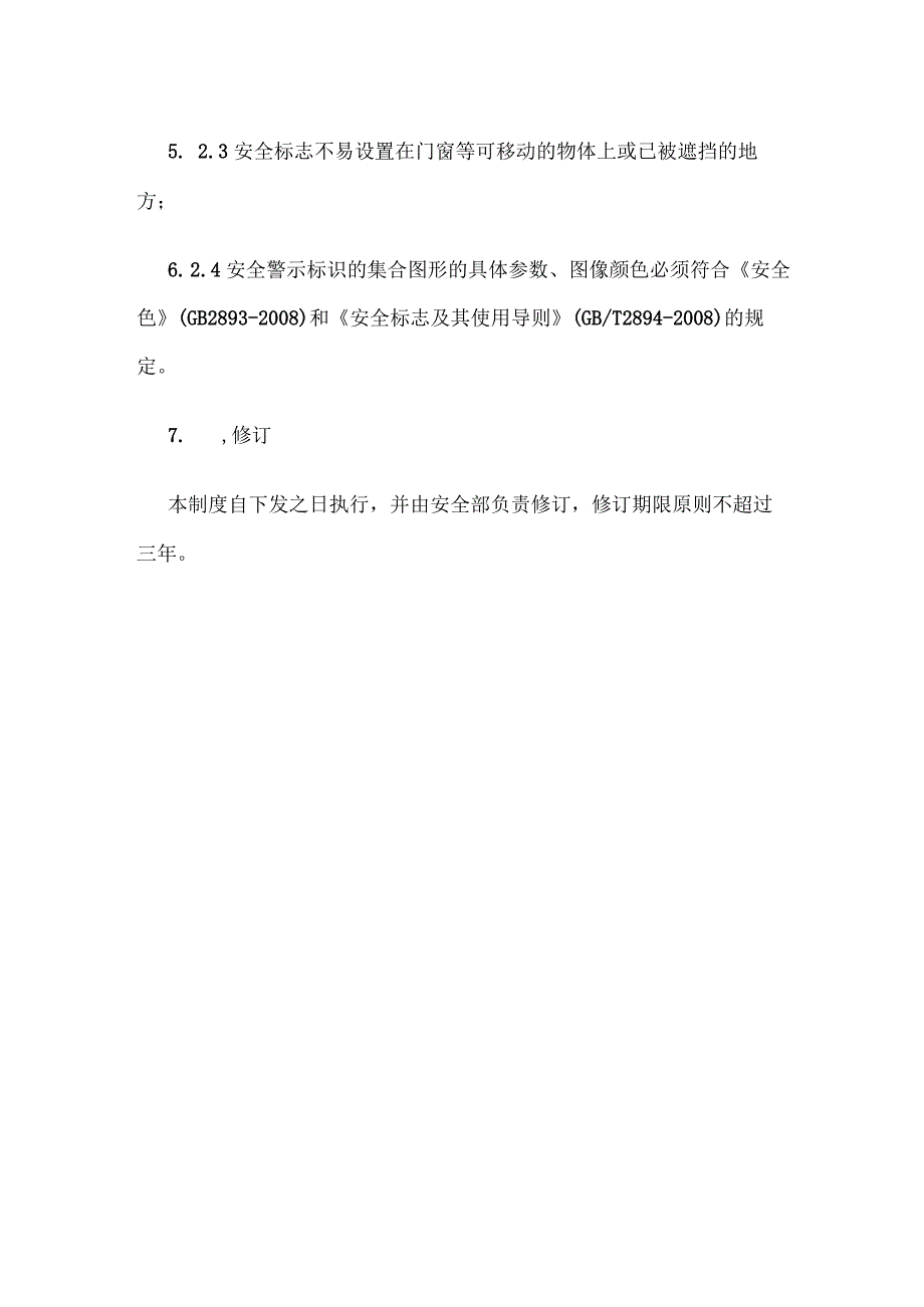 安全风险警示报告制度.docx_第3页