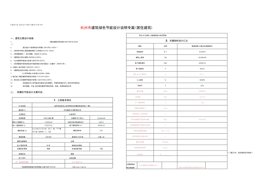 上古井绿色设计表_（电气改蓝色7.15）.docx_第1页