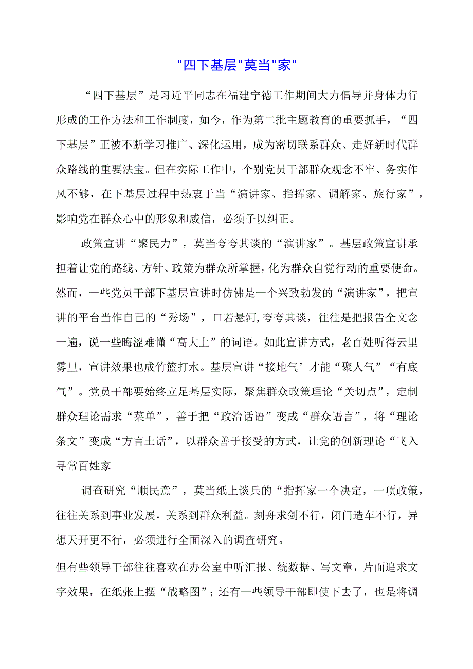 “四下基层”专题学习心得素材.docx_第1页