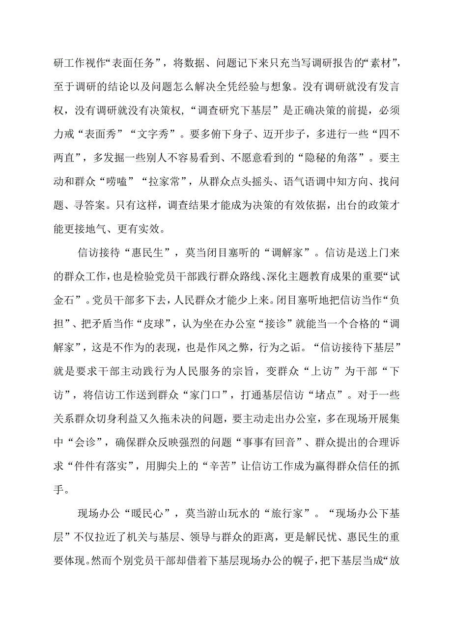 “四下基层”专题学习心得素材.docx_第2页