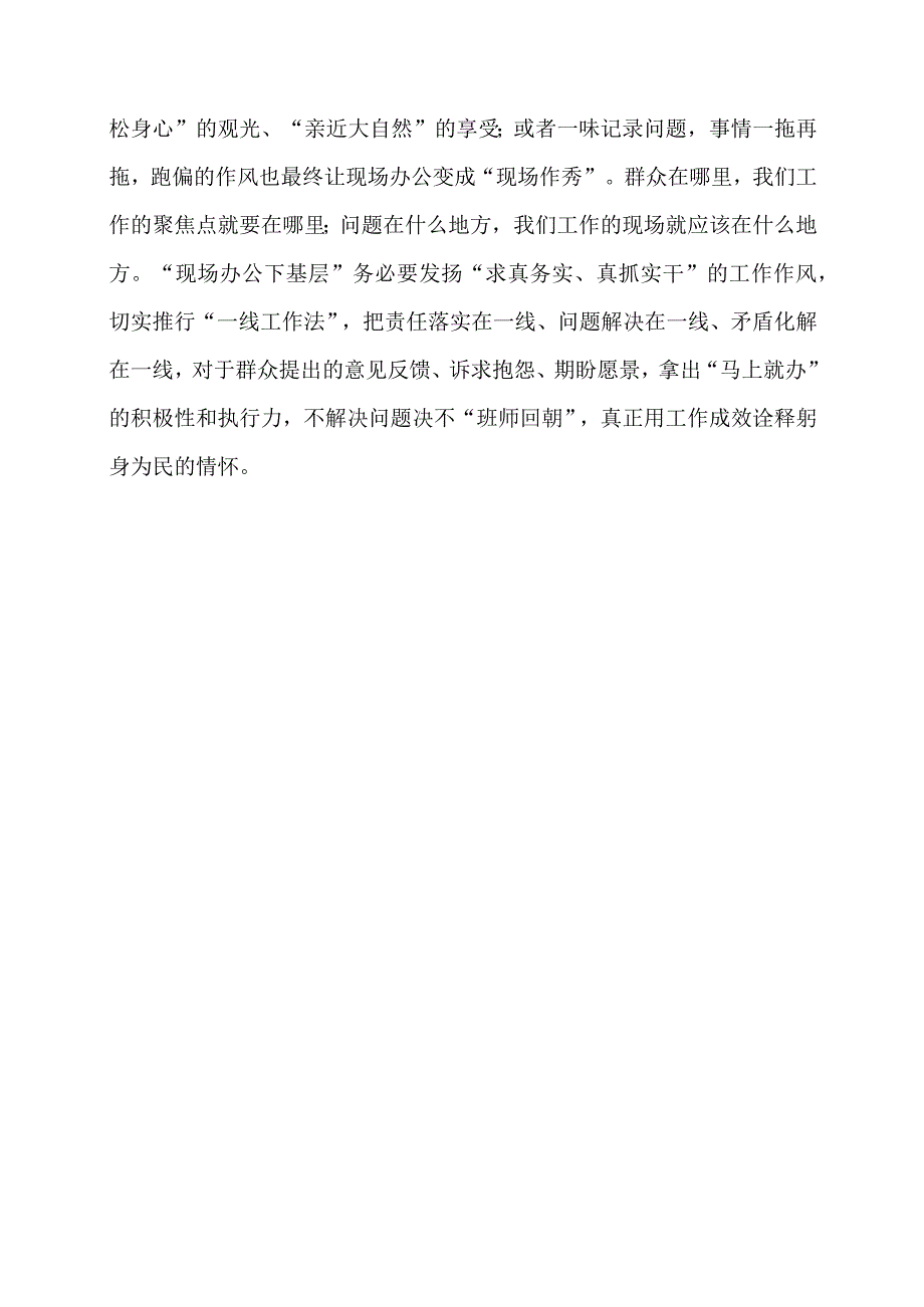 “四下基层”专题学习心得素材.docx_第3页