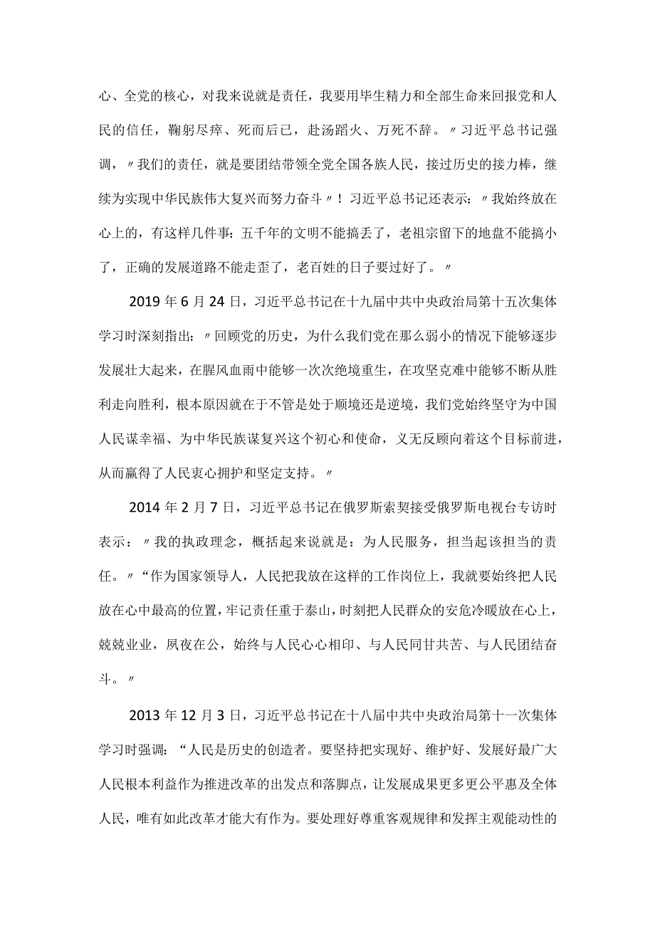 党课讲稿：“两个确立”的理论基础和实践基础.docx_第3页