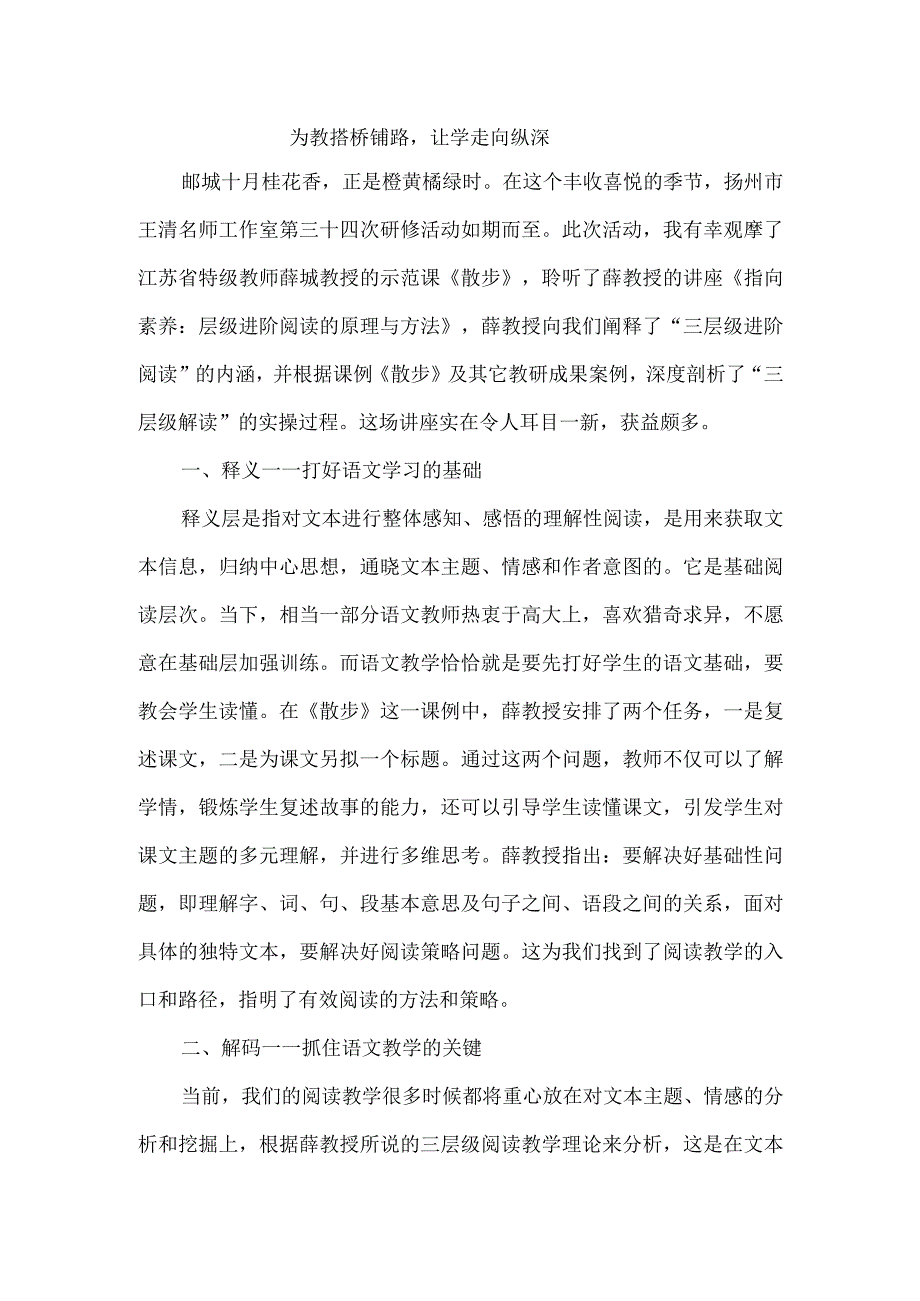 为教搭桥铺路让学走向纵深.docx_第1页