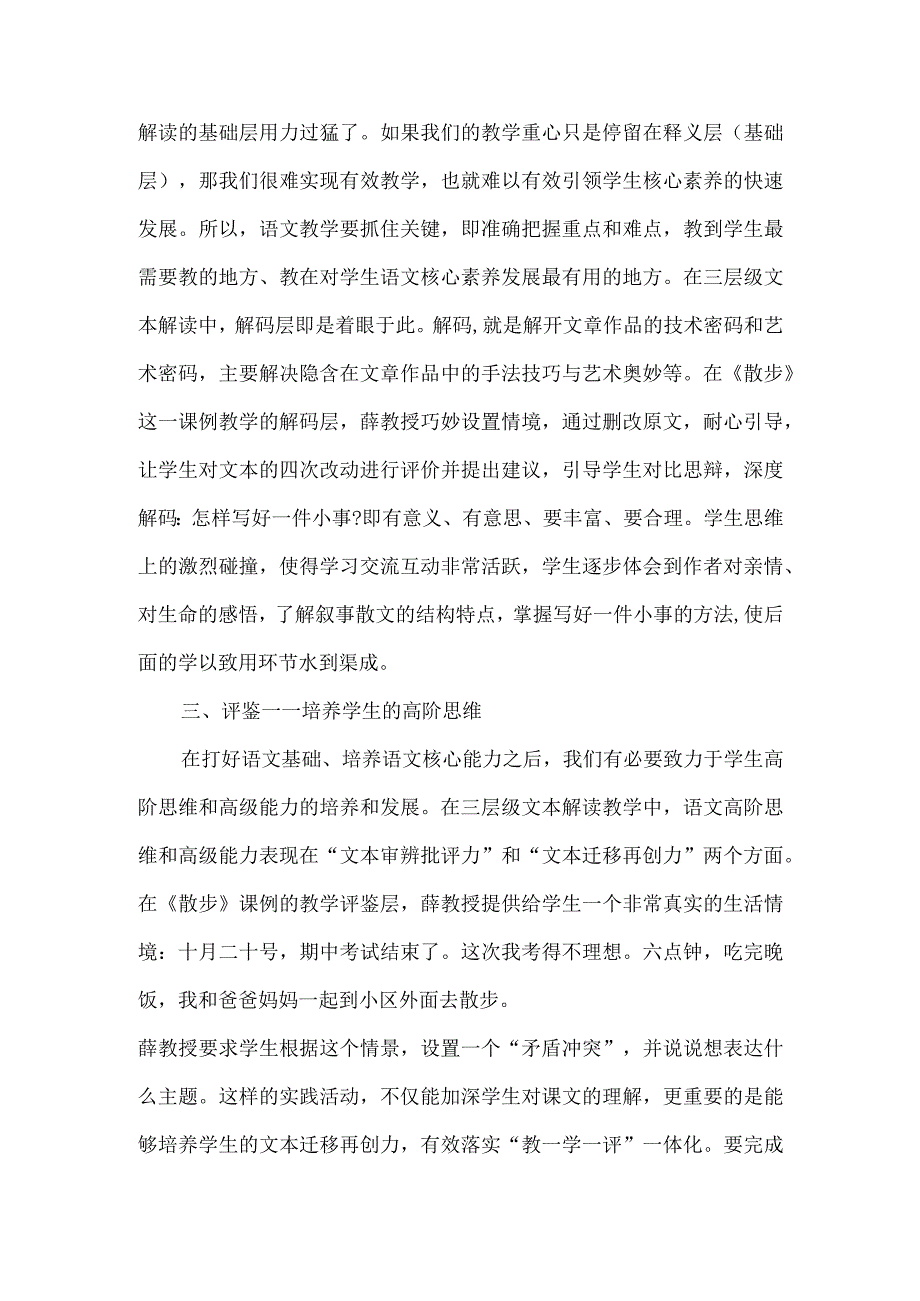 为教搭桥铺路让学走向纵深.docx_第2页