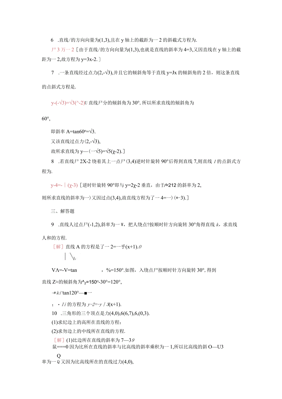 2024届一轮复习人教A版 直线的点斜式方程 作业.docx_第2页