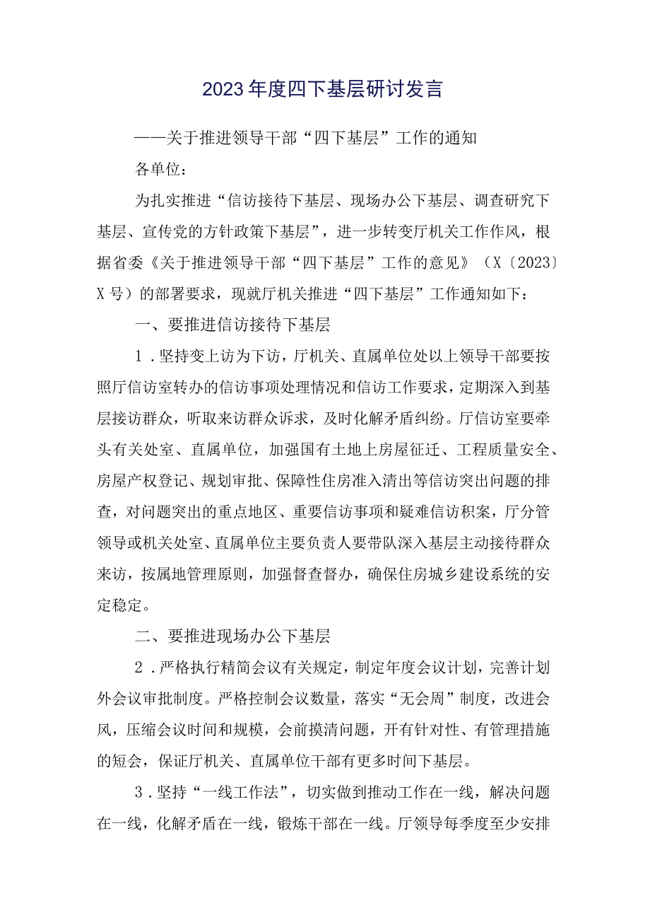 共15篇领导干部关于学习践行四下基层心得体会、研讨材料.docx_第2页