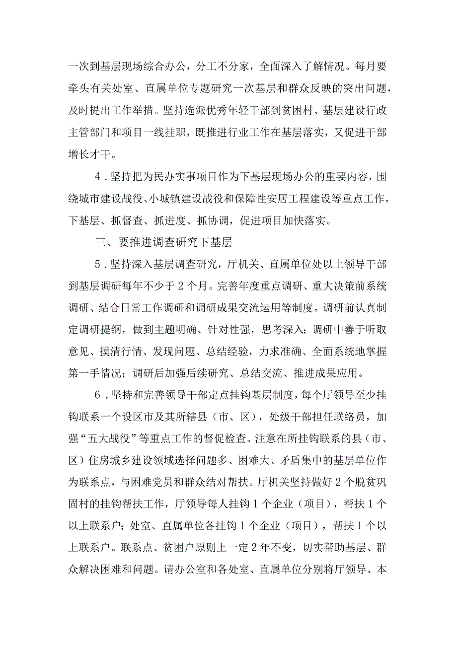 共15篇领导干部关于学习践行四下基层心得体会、研讨材料.docx_第3页