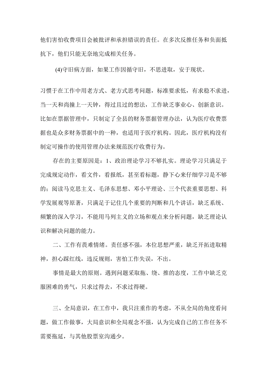 党员干部八种.docx_第2页