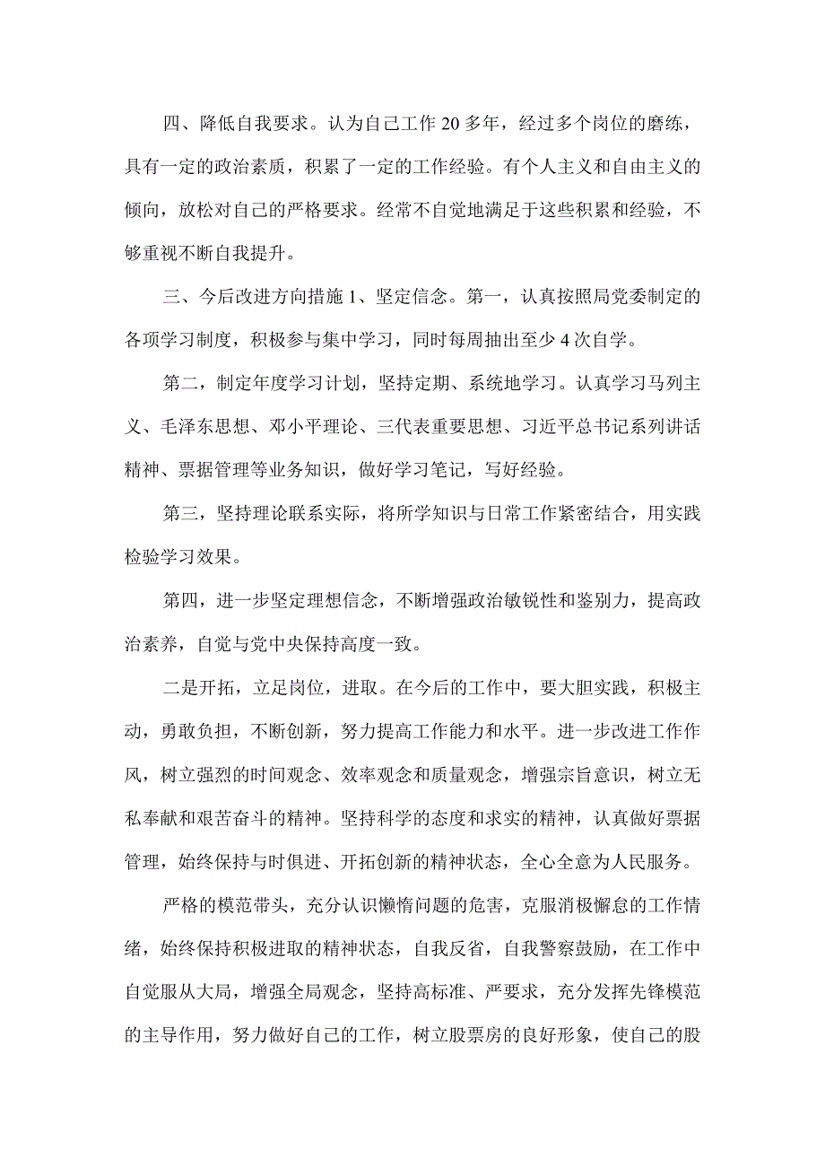 党员干部八种.docx_第3页