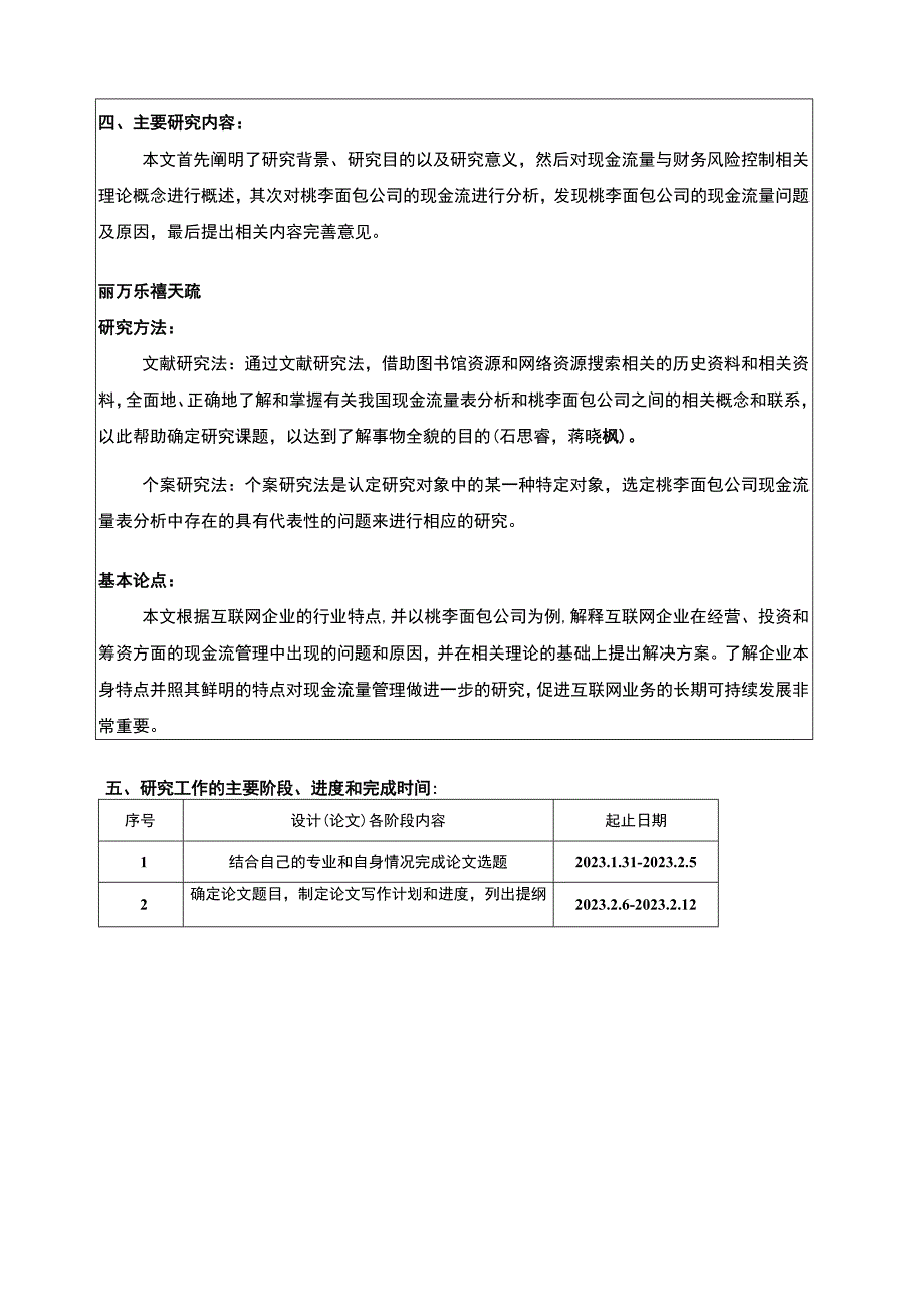 【《浅析桃李面包企业的现金流量分析开题报告》2100字】.docx_第3页